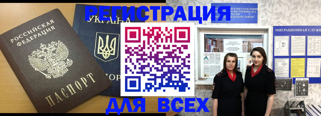 прописка для школы в Красноперекопске