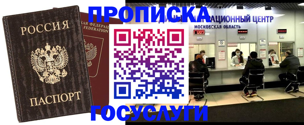 прописка поиск в Красноперекопске