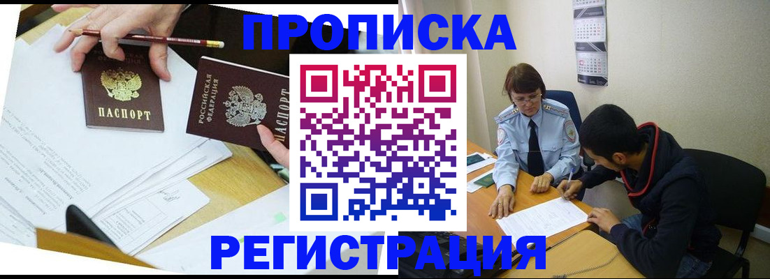 временная регистрация законно в Красноперекопске