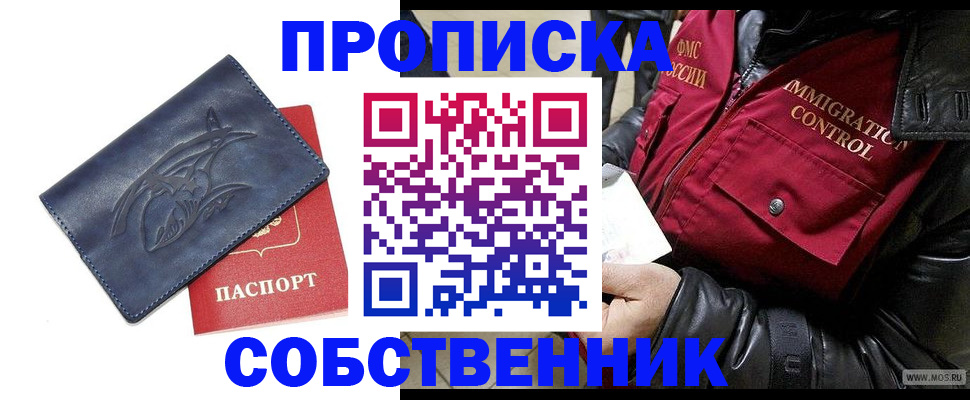 прописка ребенка в Красноперекопске