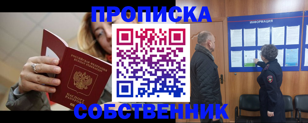 прописка для школы в Красноперекопске