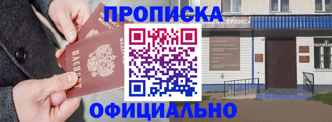 прописка в квартире в Красноперекопске